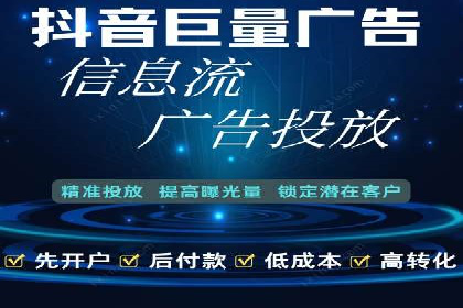 信息流广告开户策略：多角度案例分析